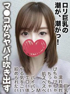 ちこ★ロリ巨乳の潮が,潮がっ！