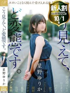 星野 ゆりか【全オプション無料】