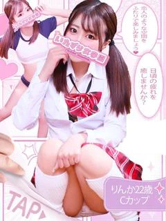 りんか【天真爛漫イチャ甘娘】