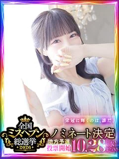 プレミアくるみ【美しさ限界突破】