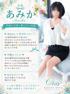 新人 あみか