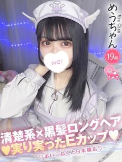 めう