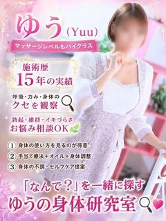 ゆう（Yuu）