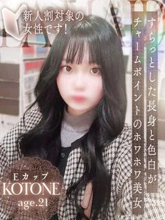 ことね【超素人】