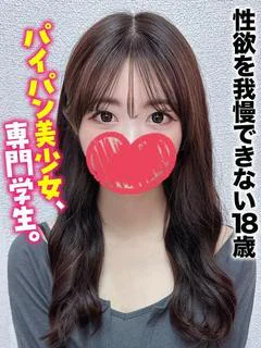 なぎ★性欲を我慢できない18歳