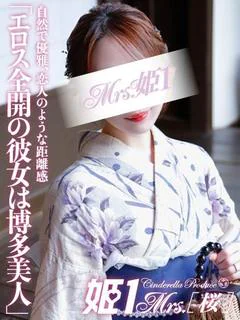 小野寺 みなみ -[桜]-