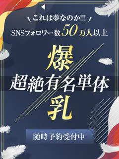 爆乳超絶有名単体