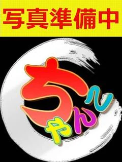 れいな