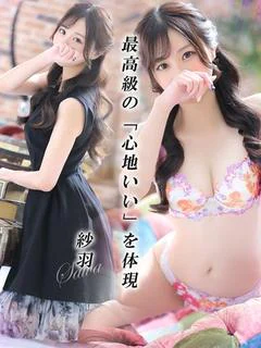 紗羽【サワ】
