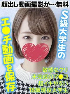 りか★顔出し動画撮影が…無料