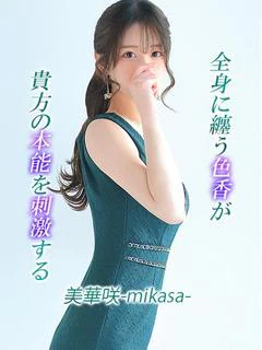 美華咲【ミカサ】