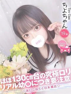 ちよ