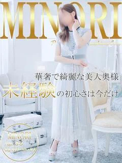 ミノリ～華奢な美人妻は未経験～