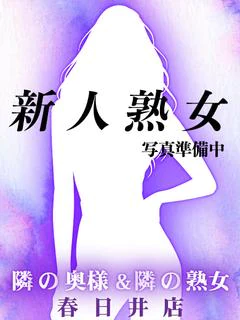 【熟】かりな