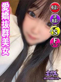 うみ　☆愛嬌抜群美女☆