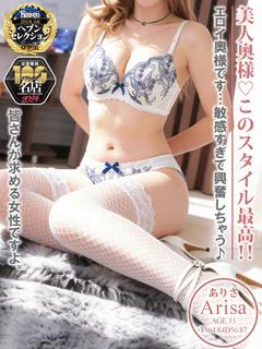 ありさ☆超絶美形長身奥様