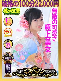 きずな　☆極上サービス美女☆