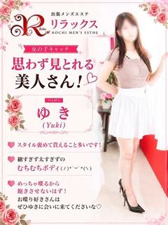新人 ゆき(yuki)