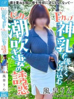 風早 りん【極限SSS級！優勝】