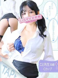 こと先生【刺激的な補習授業】