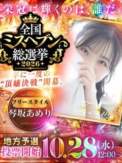 琴坂あめり【恋する微熱】