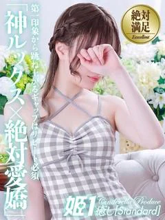 宵月せれな☆STANDARD