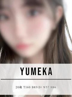 ユメカ【清楚・ドM】