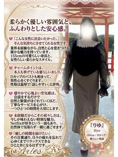 りゆ〜Riyu〜『業界未経験』