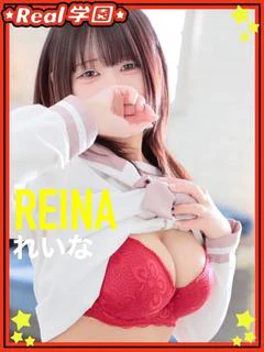 【れいな】