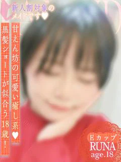 るな