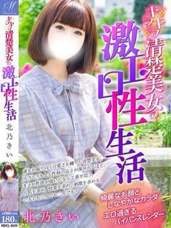 北乃 きい【淑やか美人妻が潮吹】