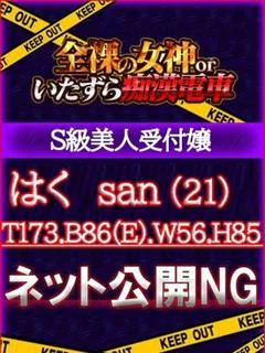 はく