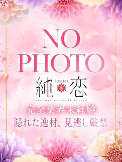 さくの　新人割対象です