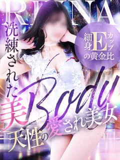 れいな☆洗練された美Body！