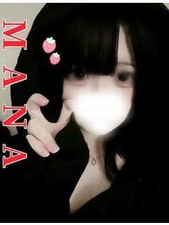 まな