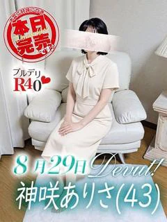神咲 ありさ