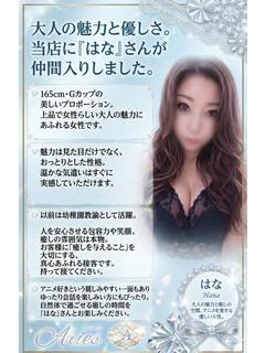 はな〜Hana〜