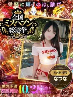 なつな☆圧倒的スタイル。振り返る