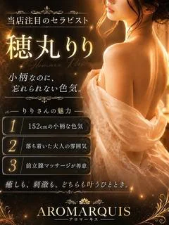 穂丸りり