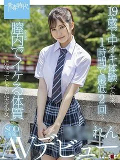 れん☆清楚系ＡＶ女優