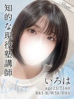 いろは
