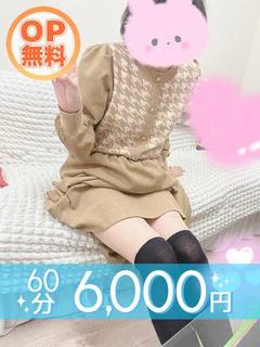 赤塚ちはる(60分6千円)