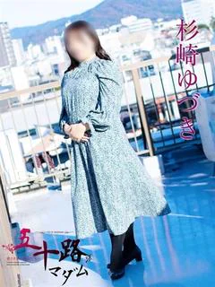 杉崎ゆづき