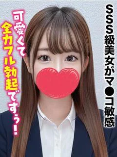 るな★SSS級美女がマ●コ敏感