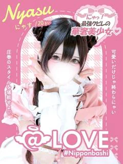 にゃす