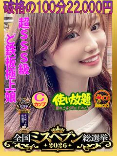 あすな　☆超SSS級極上娘☆