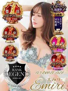 えみり（えみり）超Ｓ級５星美女