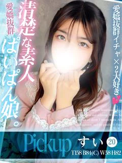 すい💖清楚な素人パイパン娘🍀