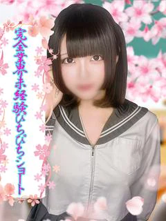 さな