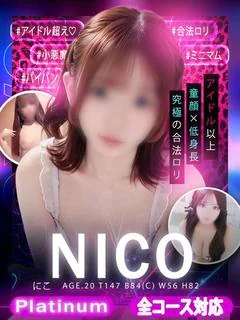 にこ